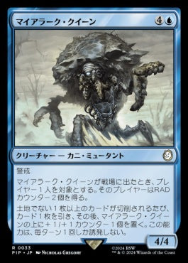 [033]【JP】【FOIL】マイアラーク・クイーン/Mirelurk Queen【PIP】[R][青]