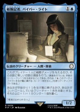 [036]【JP】敏腕記者、パイパー・ライト/Piper Wright, Publick Reporter【PIP】[R][青]