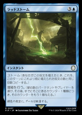 [037]【JP】【FOIL】ラッドストーム/Radstorm【PIP】[R][青]