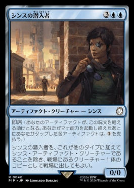 [040]【JP】【FOIL】シンスの潜入者/Synth Infiltrator【PIP】[R][青]