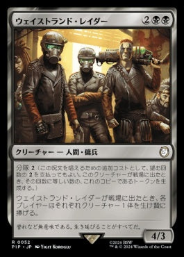 [052]【JP】【FOIL】ウェイストランド・レイダー/Wasteland Raider【PIP】[R][黒]