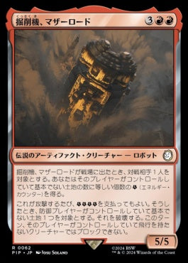 [062]【JP】掘削機、マザーロード/The Motherlode, Excavator【PIP】[R][赤]