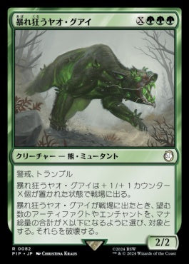 [082]【JP】【FOIL】暴れ狂うヤオ・グアイ/Rampaging Yao Guai【PIP】[R][緑]