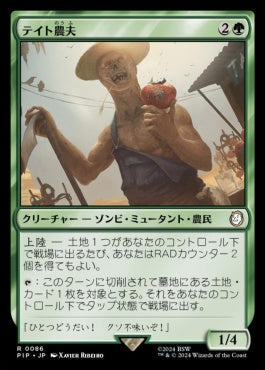 [086]【JP】テイト農夫/Tato Farmer【PIP】[R][緑]