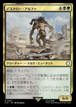 [619]【JP】【サージFOIL】デスクロー・アルファ/Alpha Deathclaw【PIP】[R][多色]