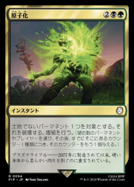 [094]【JP】【FOIL】原子化/Atomize【PIP】[R][多色]