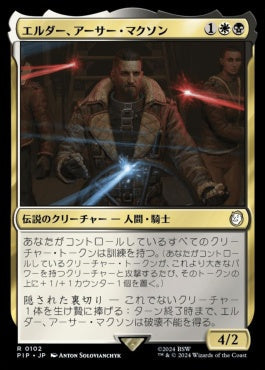 [102]【JP】【FOIL】エルダー、アーサー・マクソン/Elder Arthur Maxson【PIP】[R][多色]