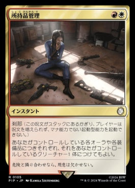 [105]【JP】所持品管理/Inventory Management【PIP】[R][多色]