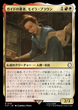 [638]【JP】【サージFOIL】ガイドの著者、モイラ・ブラウン/Moira Brown, Guide Author【PIP】[R][多色]