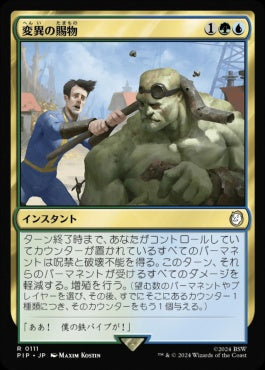 [111]【JP】【FOIL】変異の賜物/Mutational Advantage【PIP】[R][多色]