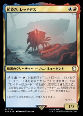 [116]【JP】船砕き、レッドデス/Red Death, Shipwrecker【PIP】[R][多色]