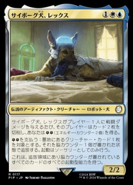 [117]【JP】サイボーグ犬、レックス/Rex, Cyber-Hound【PIP】[R][多色]