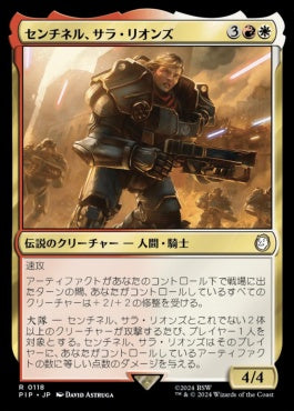 [118]【JP】【FOIL】センチネル、サラ・リオンズ/Sentinel Sarah Lyons【PIP】[R][多色]