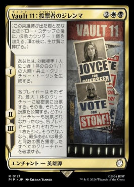 [121]【JP】【FOIL】Vault 11：投票者のジレンマ/Vault 11: Voter's Dilemma【PIP】[R][多色]