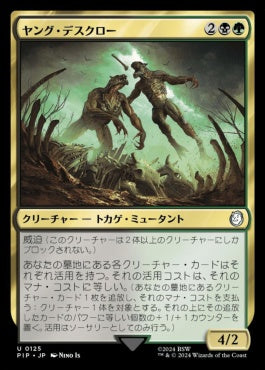 [653]【JP】【サージFOIL】ヤング・デスクロー/Young Deathclaws【PIP】[U][多色]