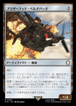 [128]【JP】【FOIL】ブラザーフッド・ベルチバード/Brotherhood Vertibird【PIP】[R][茶]