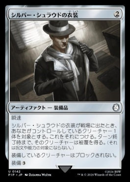 [142]【JP】【FOIL】シルバー・シュラウドの衣装/Silver Shroud Costume【PIP】[U][茶]