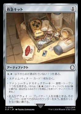 [144]【JP】【FOIL】救急キット/Survivor's Med Kit【PIP】[U][茶]