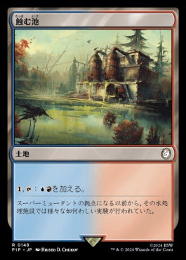[148]【JP】蝕む池/Ferrous Lake【PIP】[R][土地]