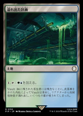 [152]【JP】溢れ出た区画/Overflowing Basin【PIP】[R][土地]
