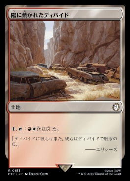 [153]【JP】【FOIL】陽に焼かれたディバイド/Sunscorched Divide【PIP】[R][土地]