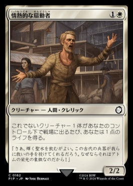 [690]【JP】【サージFOIL】情熱的な扇動者/Impassioned Orator【PIP】[C][白]
