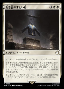 [693]【JP】【サージFOIL】古き者のまとい身/Mantle of the Ancients【PIP】[R][白]