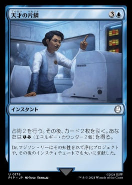[176]【JP】【FOIL】天才の片鱗/Glimmer of Genius【PIP】[U][青]