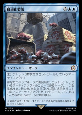 [178]【JP】機械化製法/Mechanized Production【PIP】[M][青]