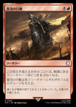 [716]【JP】【サージFOIL】冒涜の行動/Blasphemous Act【PIP】[R][赤]