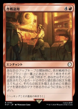 [192]【JP】【FOIL】作戦盗用/Stolen Strategy【PIP】[R][赤]