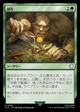 [196]【JP】【FOIL】耕作/Cultivate【PIP】[U][緑]