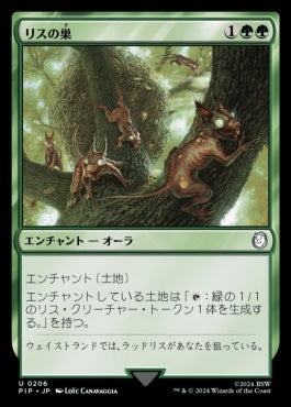 [206]【JP】リスの巣/Squirrel Nest【PIP】[U][緑]