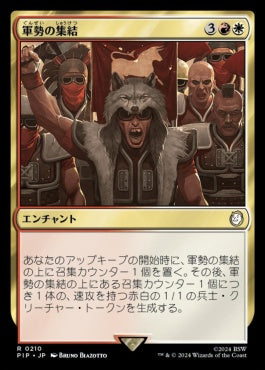 [210]【JP】軍勢の集結/Assemble the Legion【PIP】[R][多色]