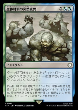 [212]【JP】【FOIL】生体材料の突然変異/Biomass Mutation【PIP】[R][多色]