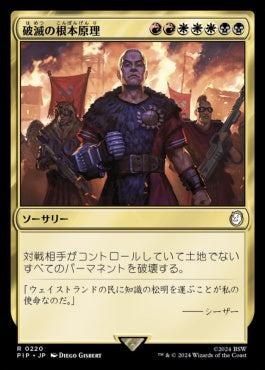 [220]【JP】【FOIL】破滅の根本原理/Ruinous Ultimatum【PIP】[R][多色]