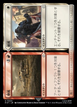 [222]【JP】【FOIL】摩耗+損耗/Wear+Tear【PIP】[U][多色]