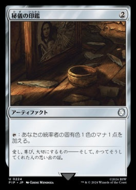 [752]【JP】【サージFOIL】秘儀の印鑑/Arcane Signet【PIP】[U][茶]