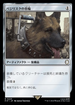 [225]【JP】バジリスクの首輪/Basilisk Collar【PIP】[R][茶]