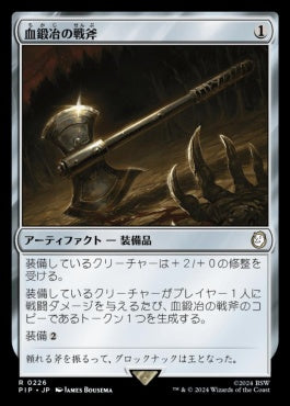[226]【JP】血鍛冶の戦斧/Bloodforged Battle-Axe【PIP】[R][茶]