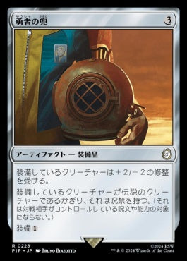 [756]【JP】【サージFOIL】勇者の兜/Champion's Helm【PIP】[R][茶]
