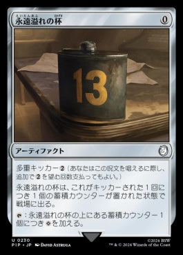 [758]【JP】【サージFOIL】永遠溢れの杯/Everflowing Chalice【PIP】[U][茶]