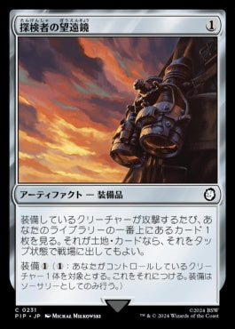 [231]【JP】【FOIL】探検者の望遠鏡/Explorer's Scope【PIP】[C][茶]