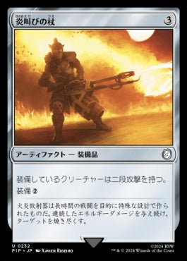 [760]【JP】【サージFOIL】炎叫びの杖/Fireshrieker【PIP】[U][茶]