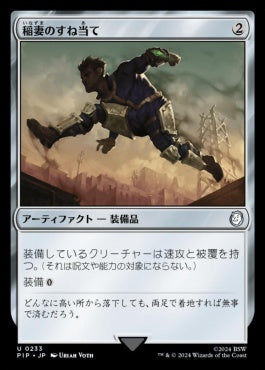 [233]【JP】【FOIL】稲妻のすね当て/Lightning Greaves【PIP】[U][茶]