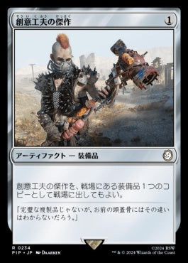 [234]【JP】【FOIL】創意工夫の傑作/Masterwork of Ingenuity【PIP】[R][茶]