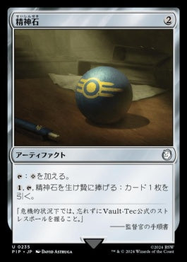 [235]【JP】【FOIL】精神石/Mind Stone【PIP】[U][茶]