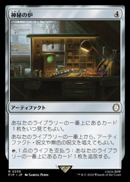 [764]【JP】【サージFOIL】神秘の炉/Mystic Forge【PIP】[R][茶]