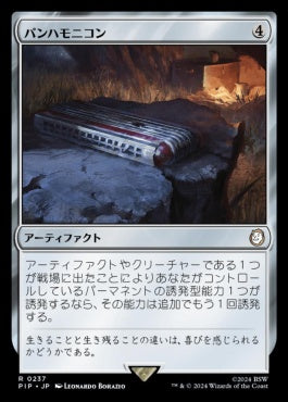 [765]【JP】【サージFOIL】パンハモニコン/Panharmonicon【PIP】[R][茶]