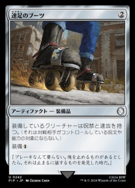 [242]【JP】【FOIL】速足のブーツ/Swiftfoot Boots【PIP】[U][茶]